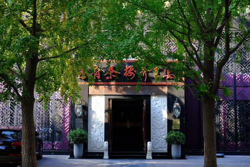 品味古韻 探訪王府茶樓及其周邊倉儲(chǔ)服務(wù)