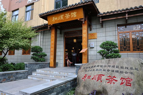 重慶市沙坪壩區 和順茶館打造“三治融合”新場景，為民服務見實效