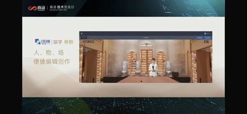浴火重生 商湯科技如何以AI技術革新數字廣告制作